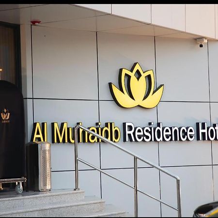 Al Muhaidb Residence Jawazat 리야드 외부 사진