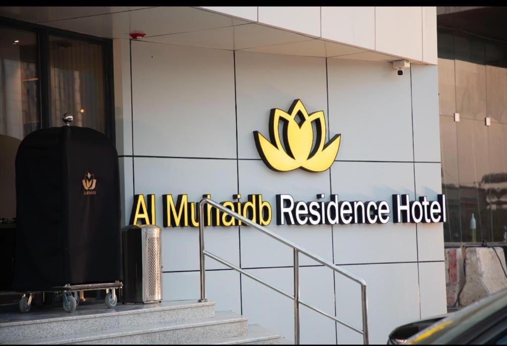 Al Muhaidb Residence Jawazat 리야드 외부 사진